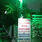 Akrata Golden House 2 Διαμέρισμα Aigeira